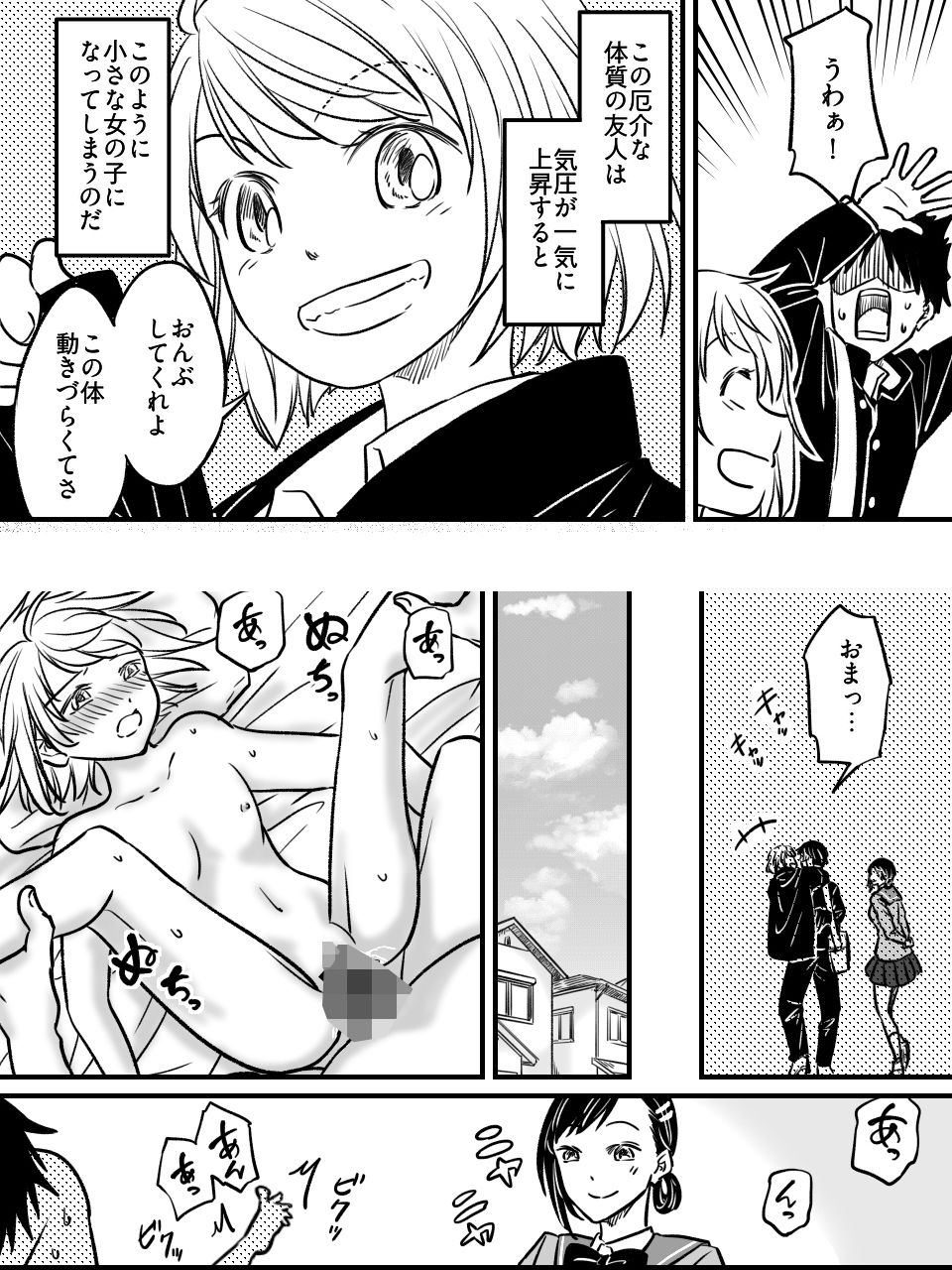 気圧で女体化する親友 〜俺が寝取って寝取られて！？〜のサンプル画像 6