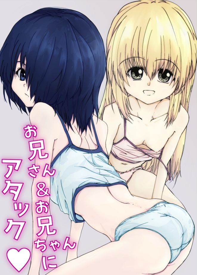 お兄さん＆お兄ちゃんにアタックのサンプル画像 1