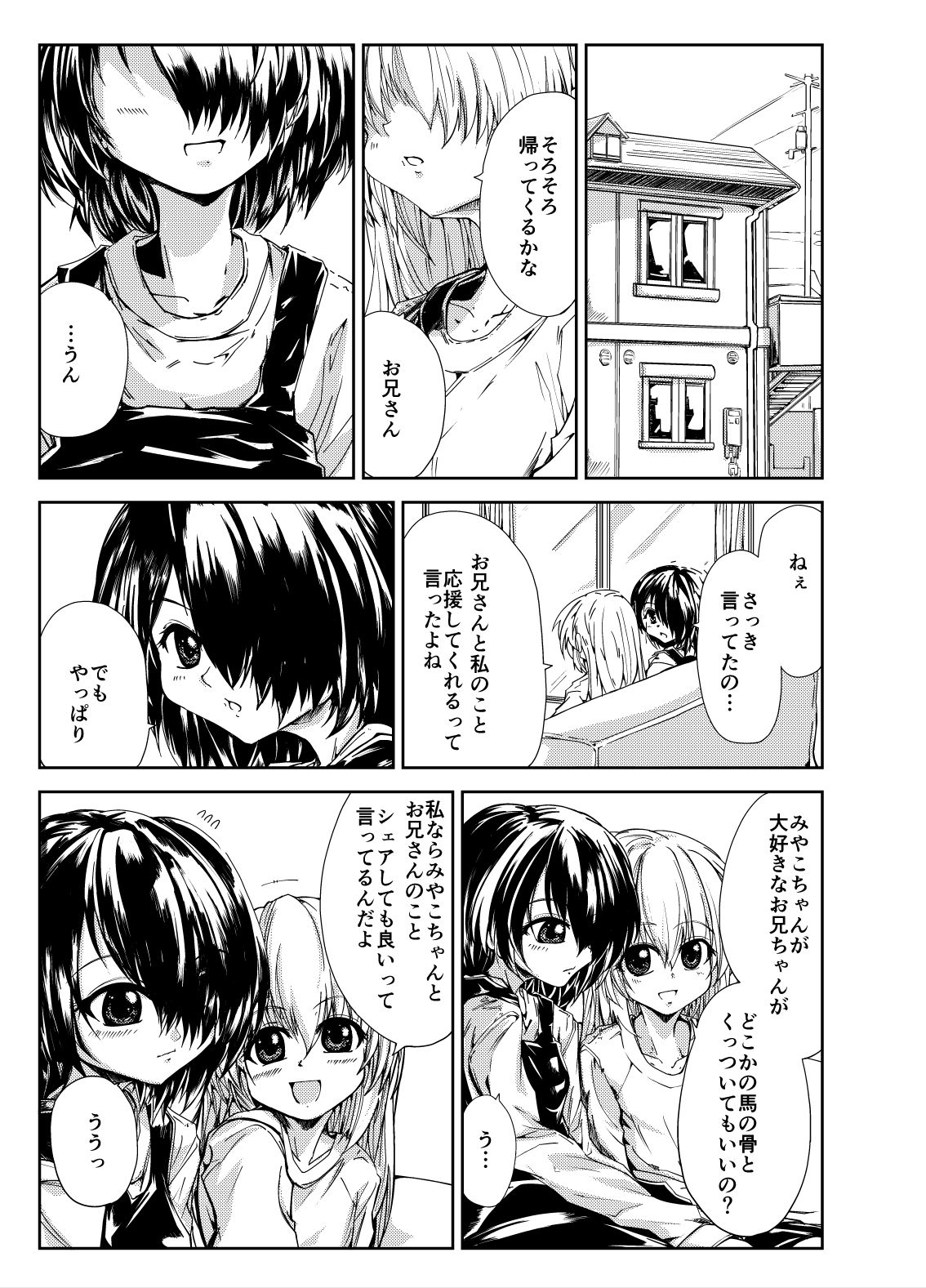 お兄さん＆お兄ちゃんにアタックのサンプル画像 2