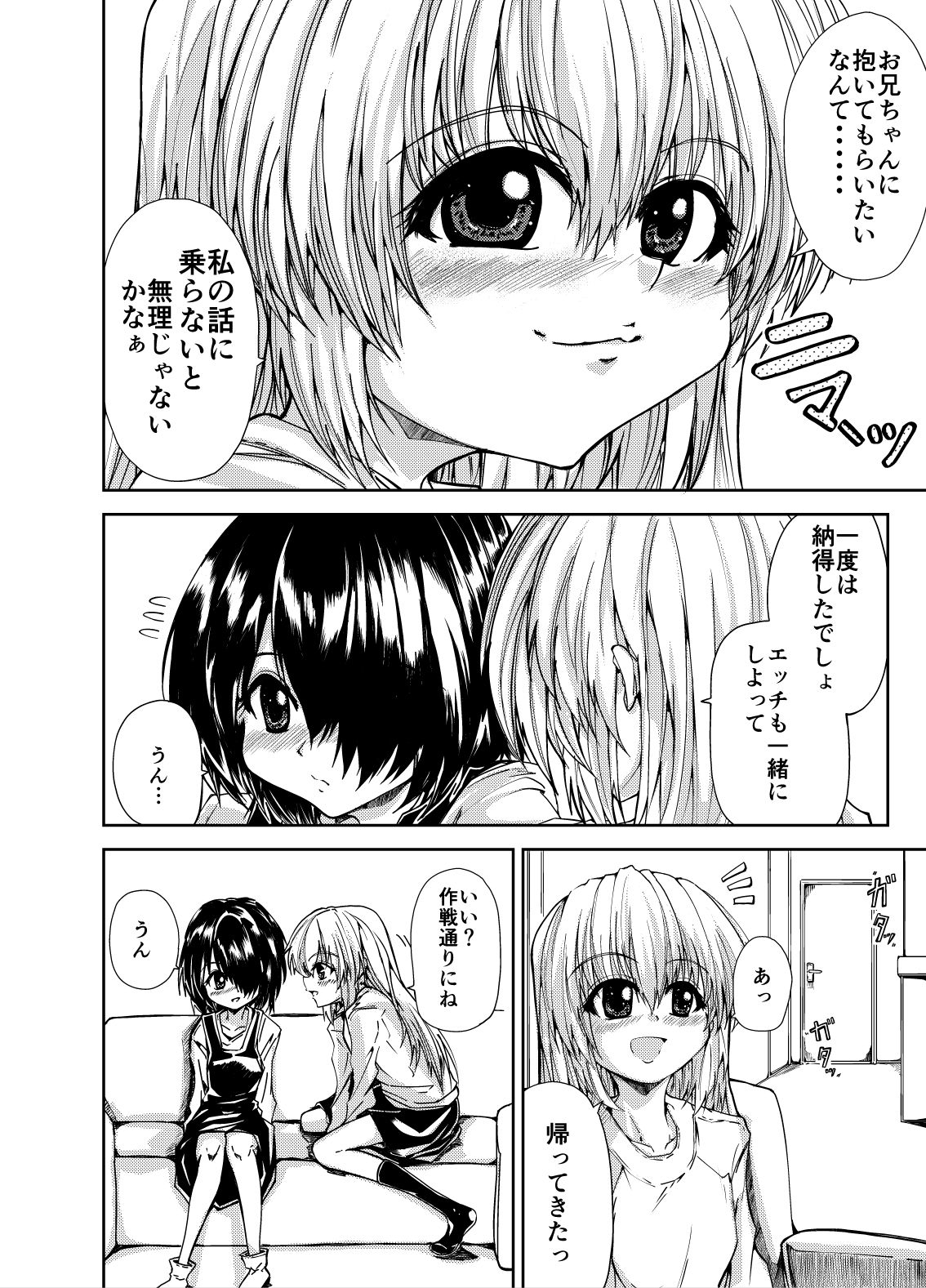 お兄さん＆お兄ちゃんにアタックのサンプル画像 3