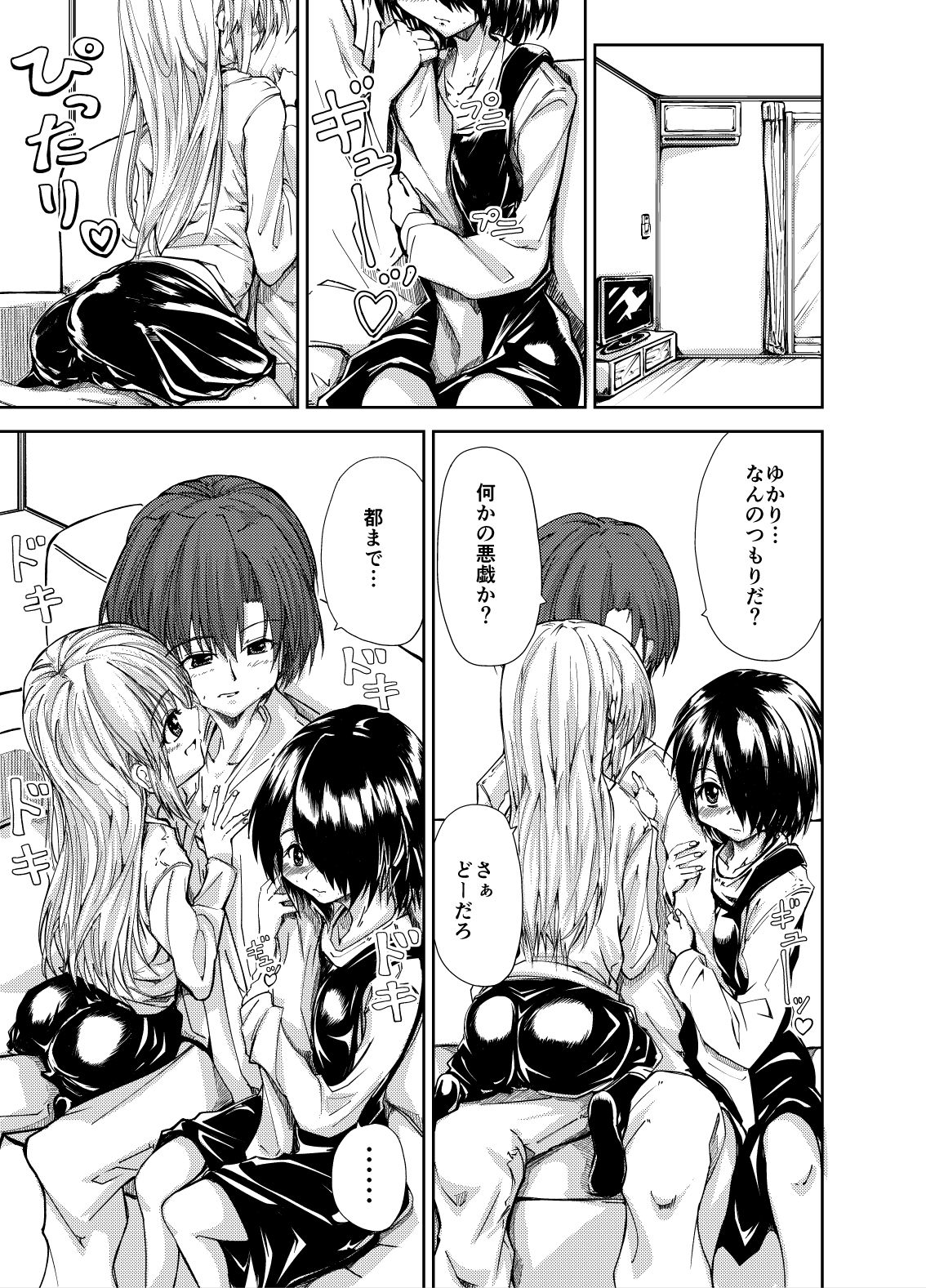 お兄さん＆お兄ちゃんにアタックのサンプル画像 4