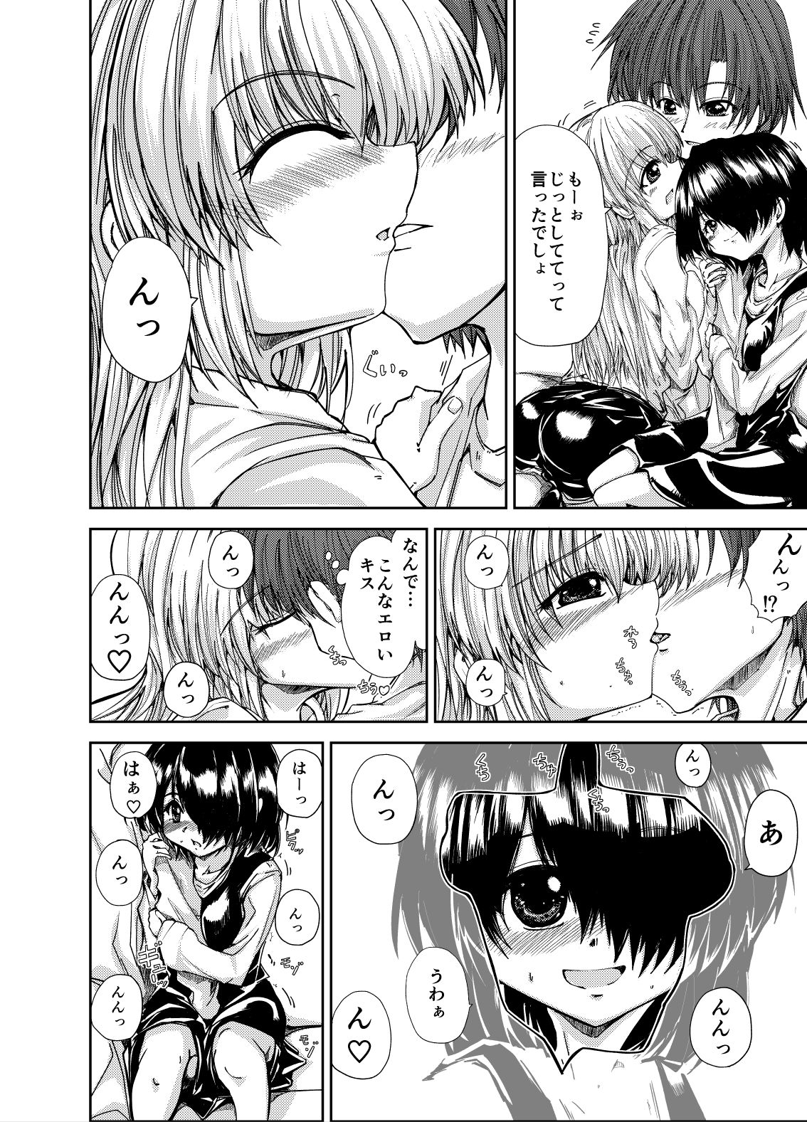 お兄さん＆お兄ちゃんにアタックのサンプル画像 5