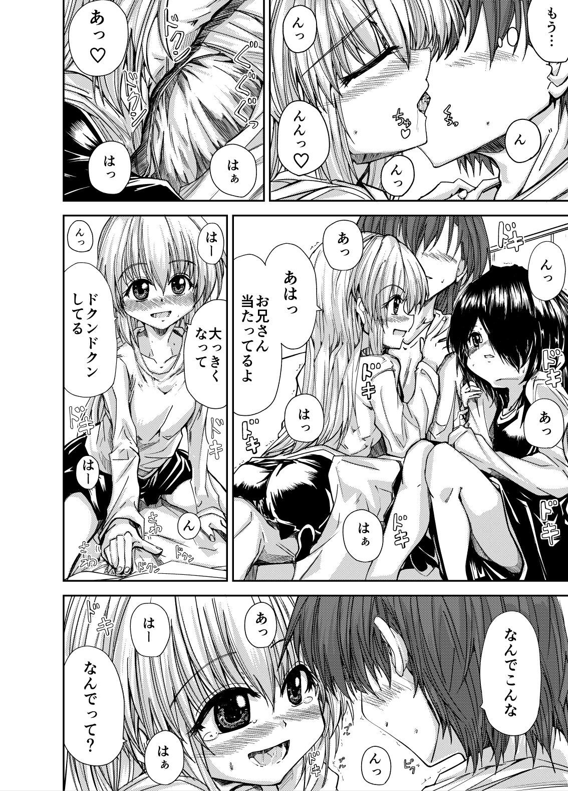 お兄さん&お兄ちゃんにアタック 立ち読み 8 / 11