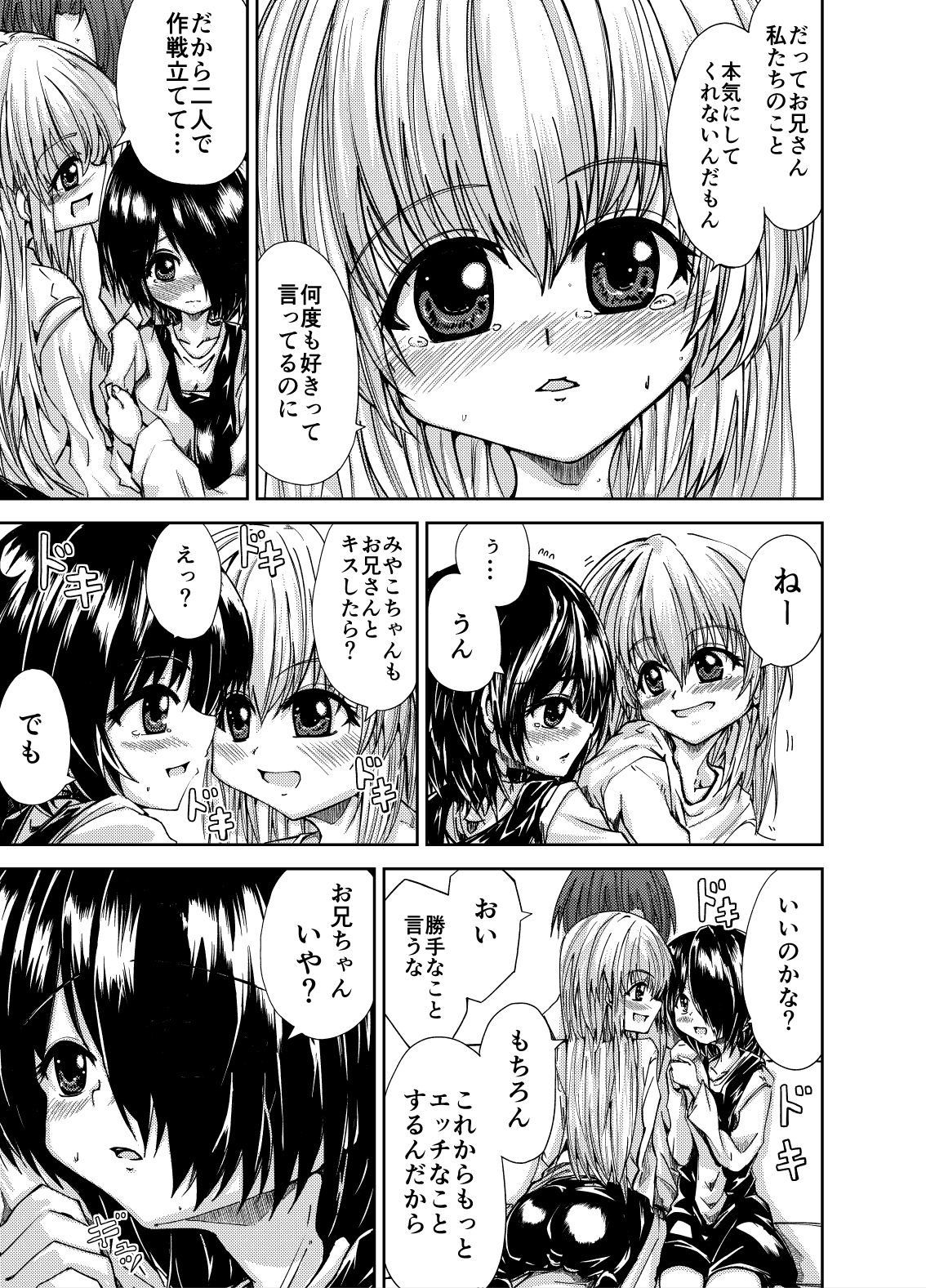 お兄さん&お兄ちゃんにアタック 立ち読み 9 / 11