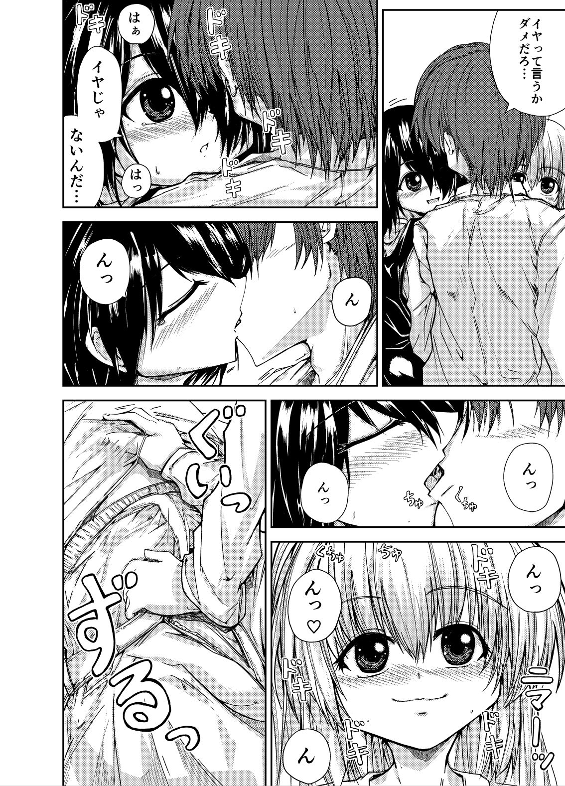 お兄さん&お兄ちゃんにアタック 立ち読み 10 / 11