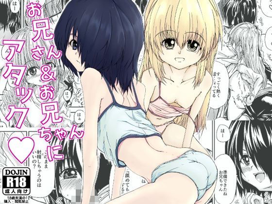 お兄さん＆お兄ちゃんにアタック の公式サムネイル