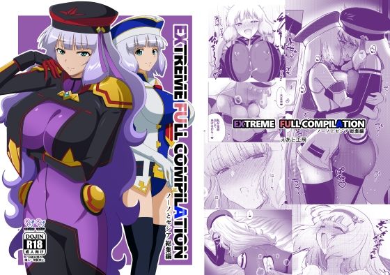 《d_796066》EXTREME FULL COMPILATIONのパッケージ画像
