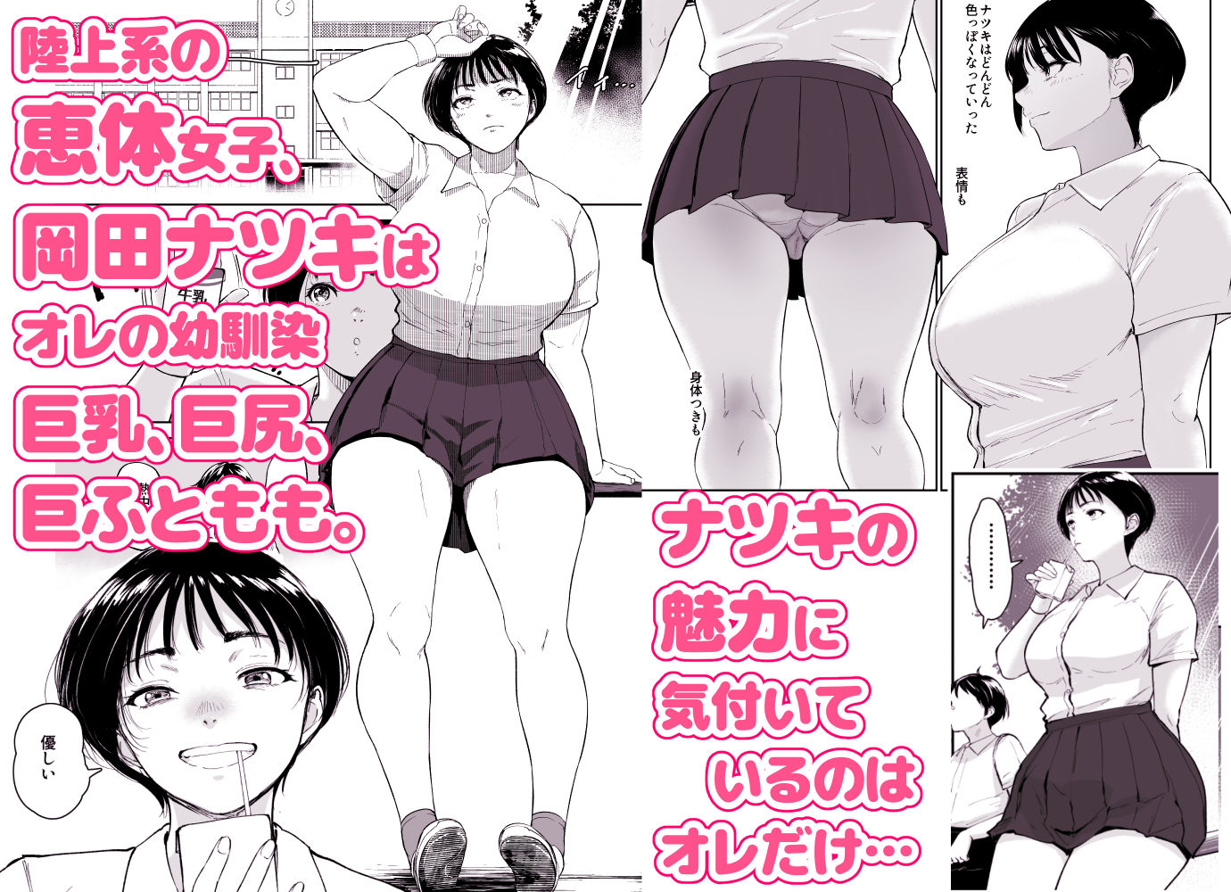 ナツキの夏  オレの巨乳幼馴染は夏の間に大人の手でメスにされていた 画像1