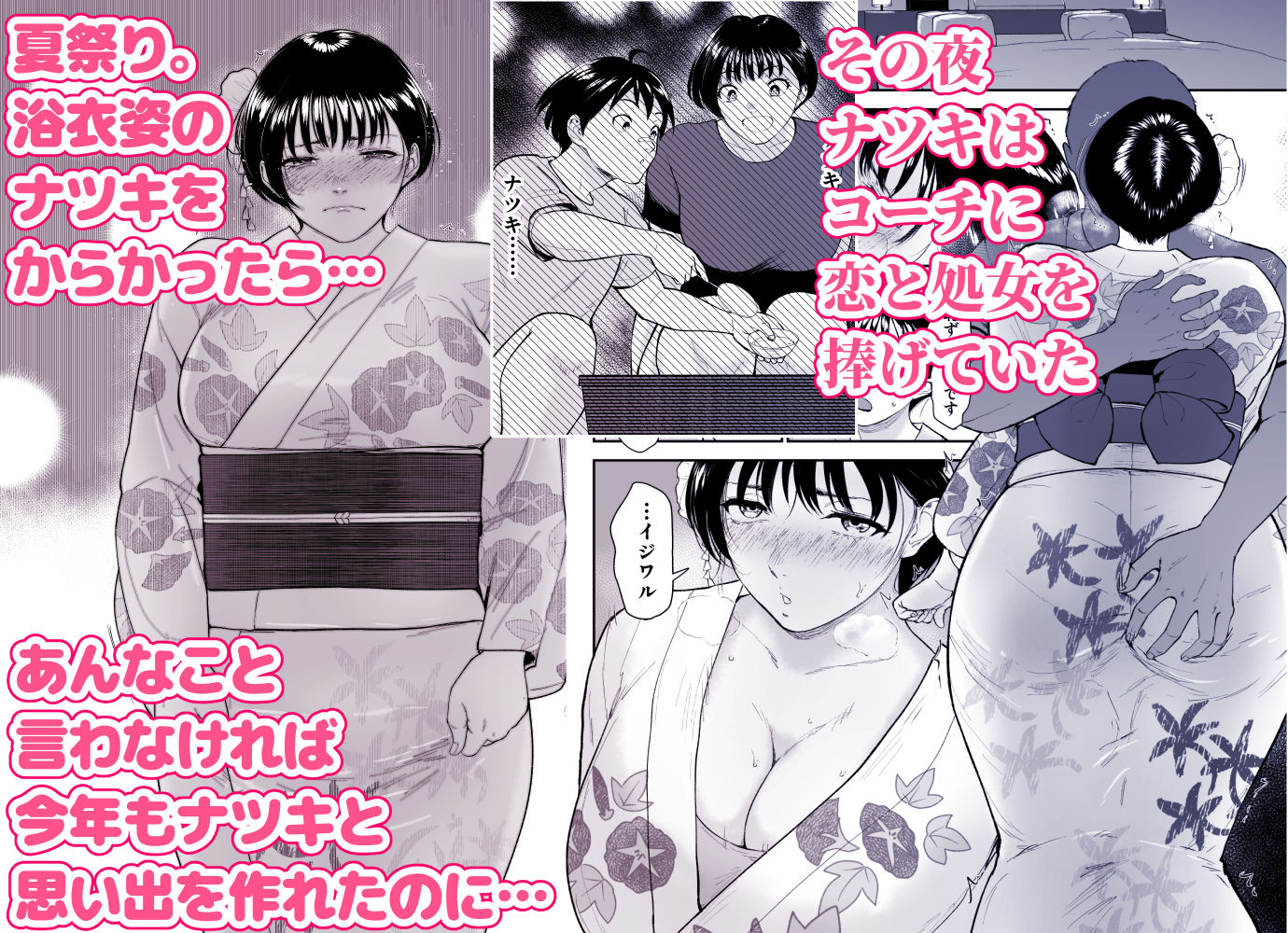 ナツキの夏  オレの巨乳幼馴染は夏の間に大人の手でメスにされていた 画像2