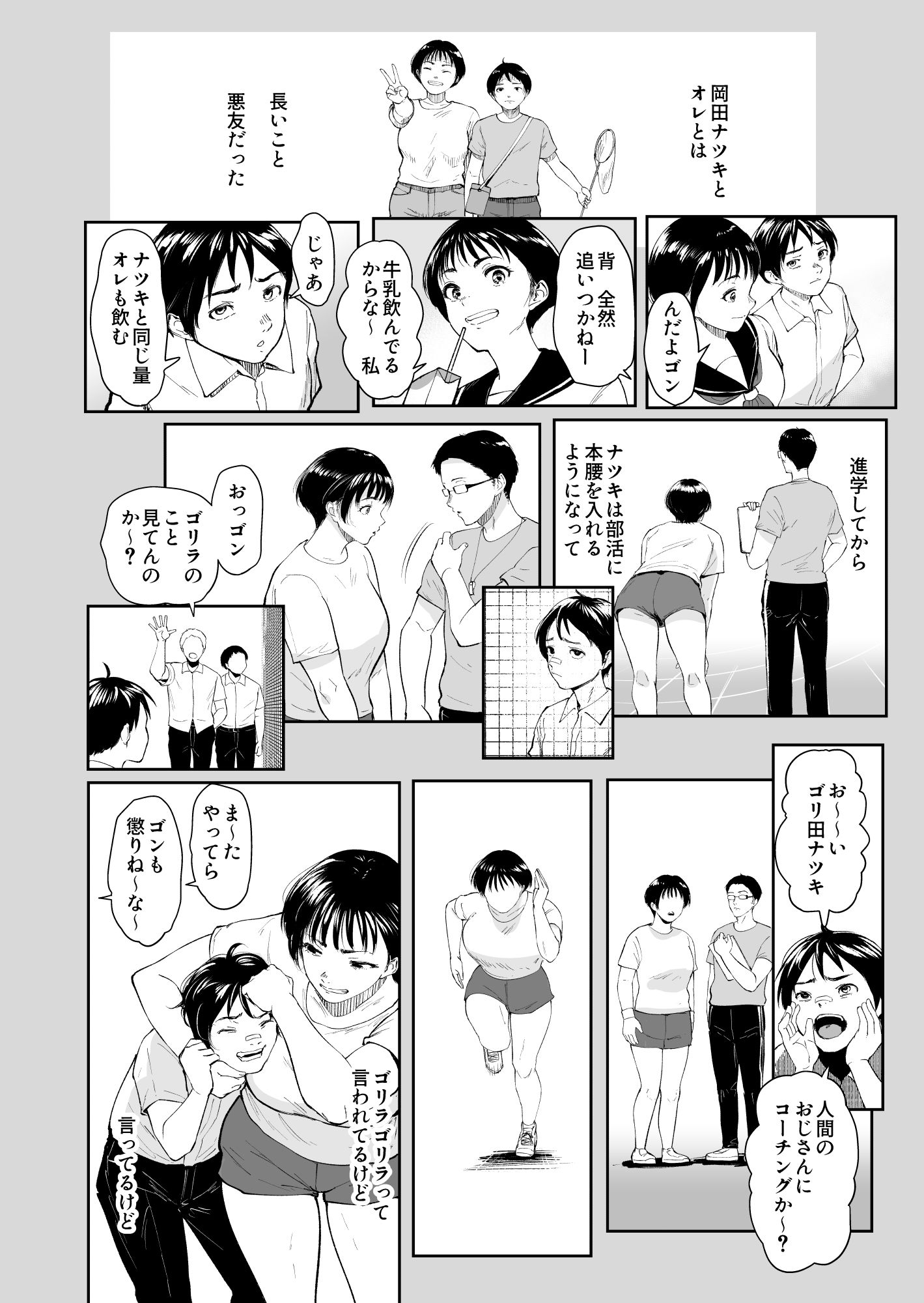 ナツキの夏  オレの巨乳幼馴染は夏の間に大人の手でメスにされていた 画像6