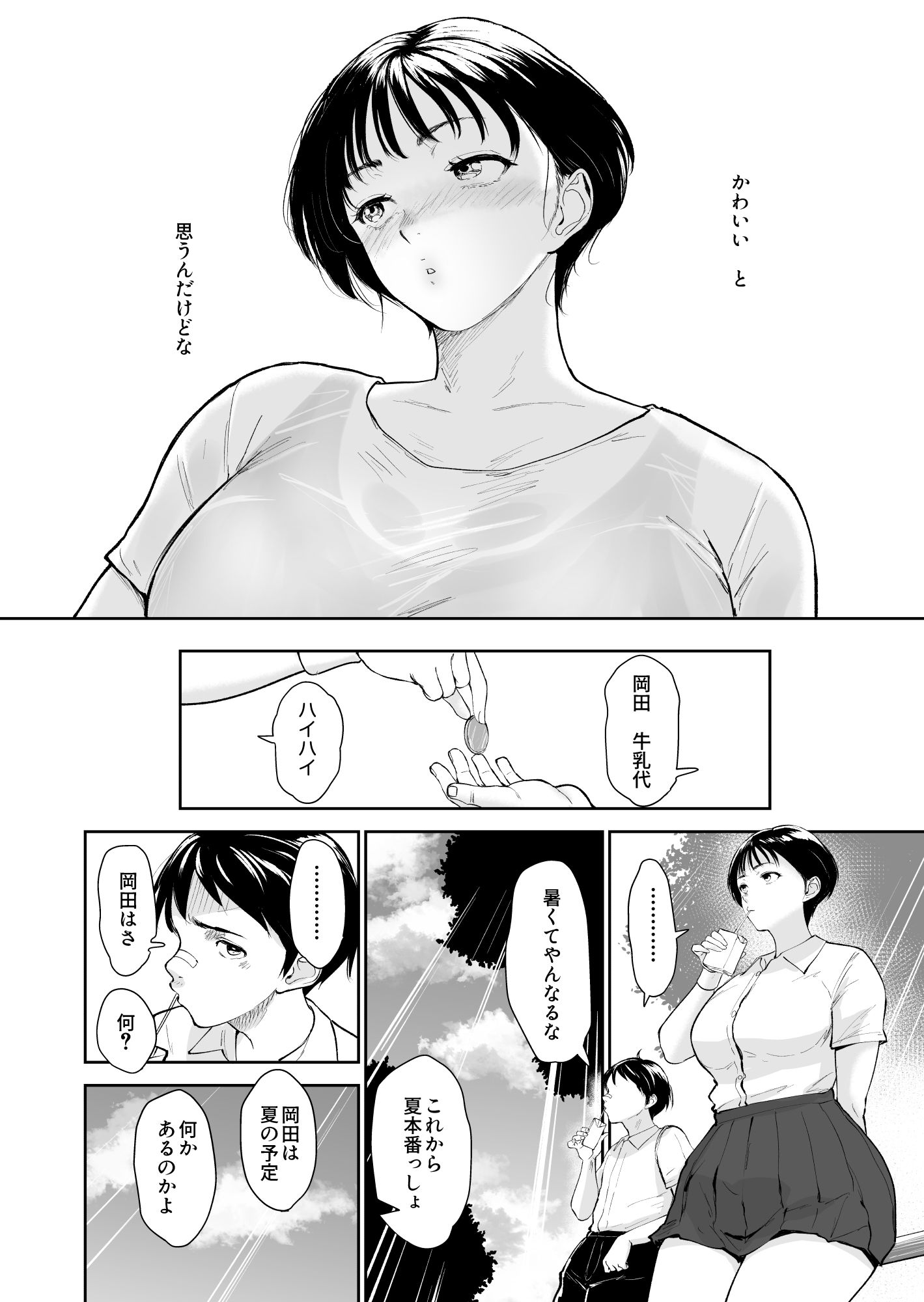 ナツキの夏  オレの巨乳幼馴染は夏の間に大人の手でメスにされていた 画像8