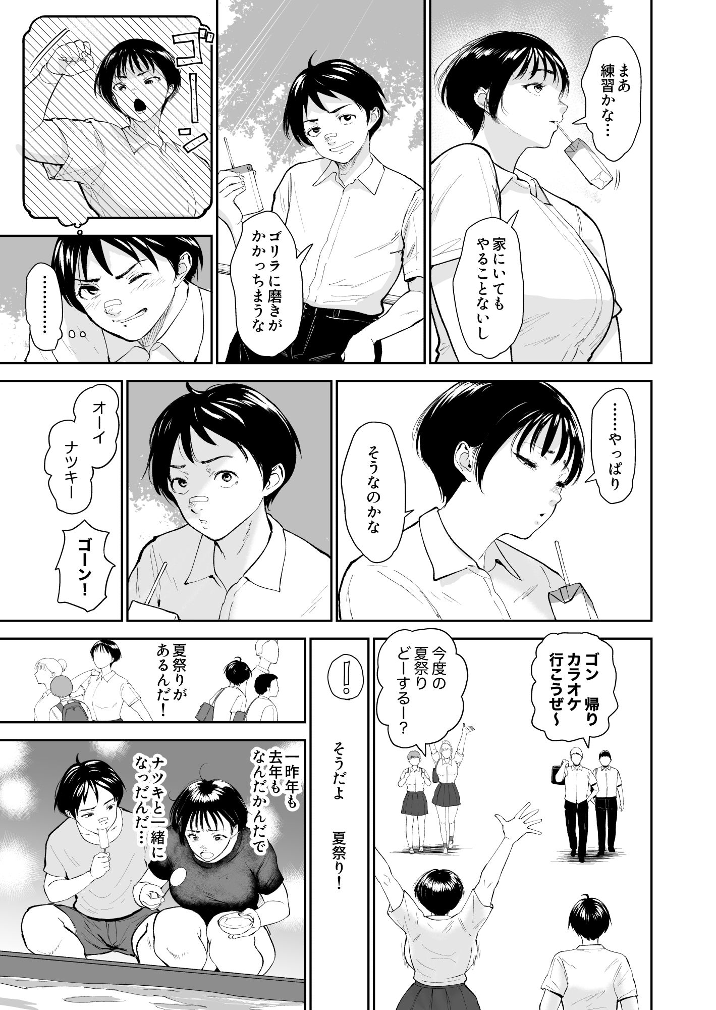 ナツキの夏  オレの巨乳幼馴染は夏の間に大人の手でメスにされていた 画像9