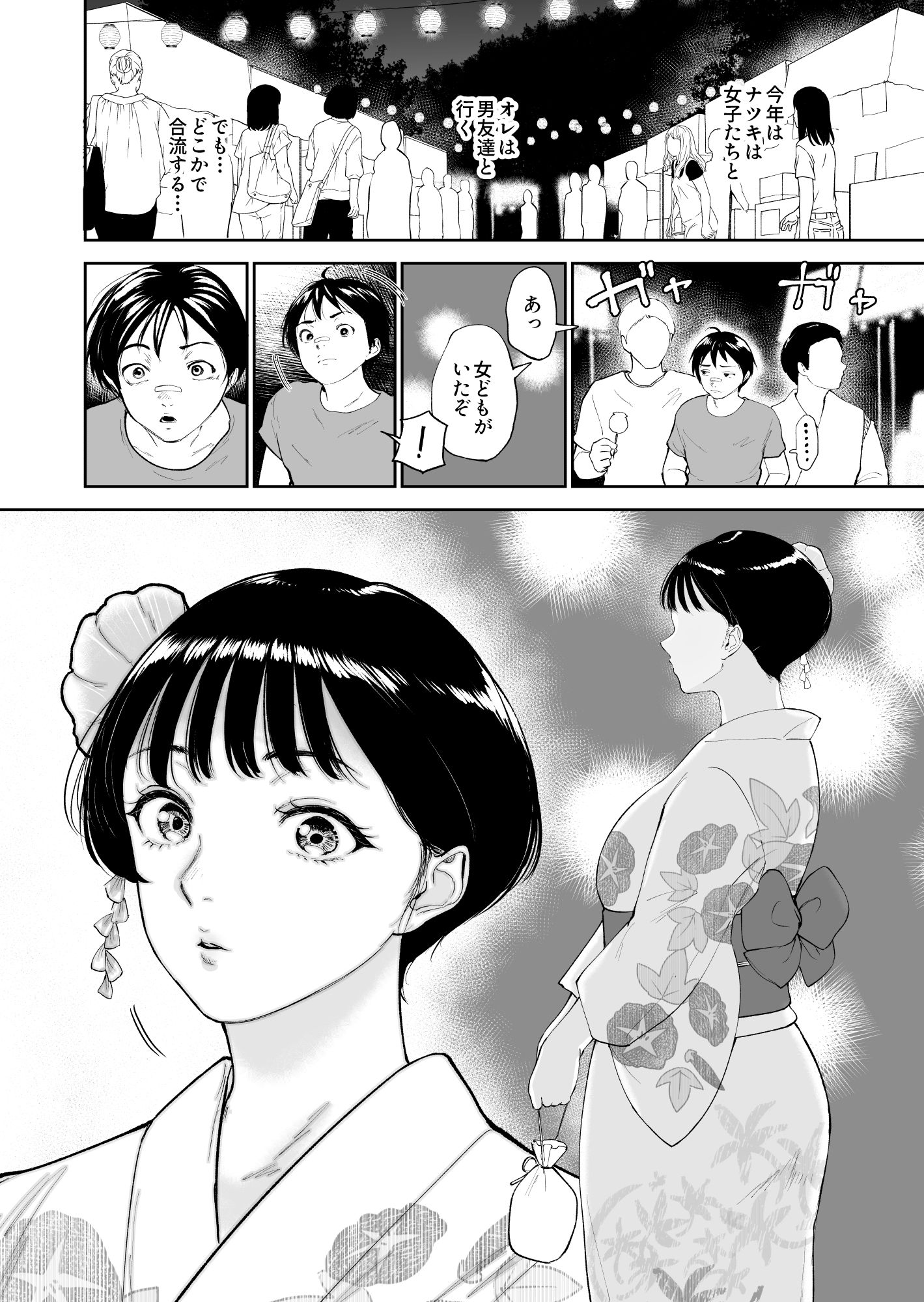 ナツキの夏  オレの巨乳幼馴染は夏の間に大人の手でメスにされていた 画像10