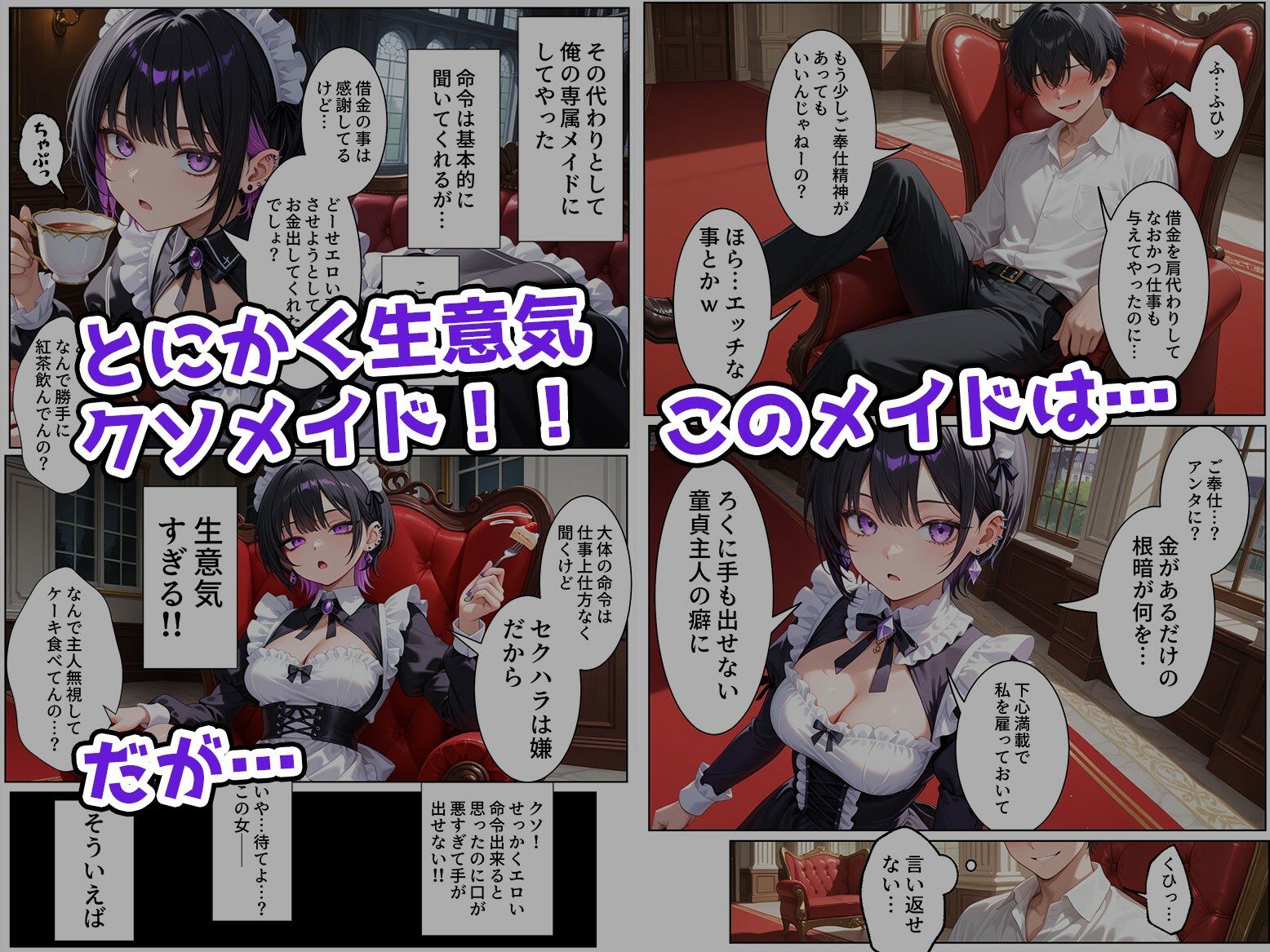 無感情メイドを金の力で言いなりにしてみたら思ったより命令聞いてくれたから調子に乗って…のサンプル画像 1