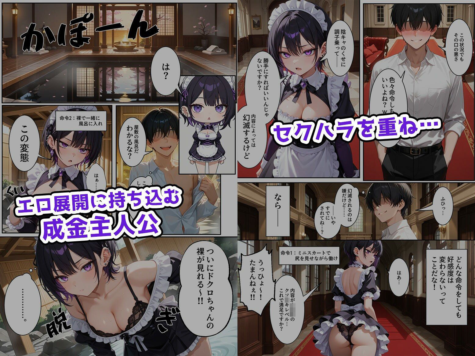 無感情メイドを金の力で言いなりにしてみたら思ったより命令聞いてくれたから調子に乗って…のサンプル画像 3