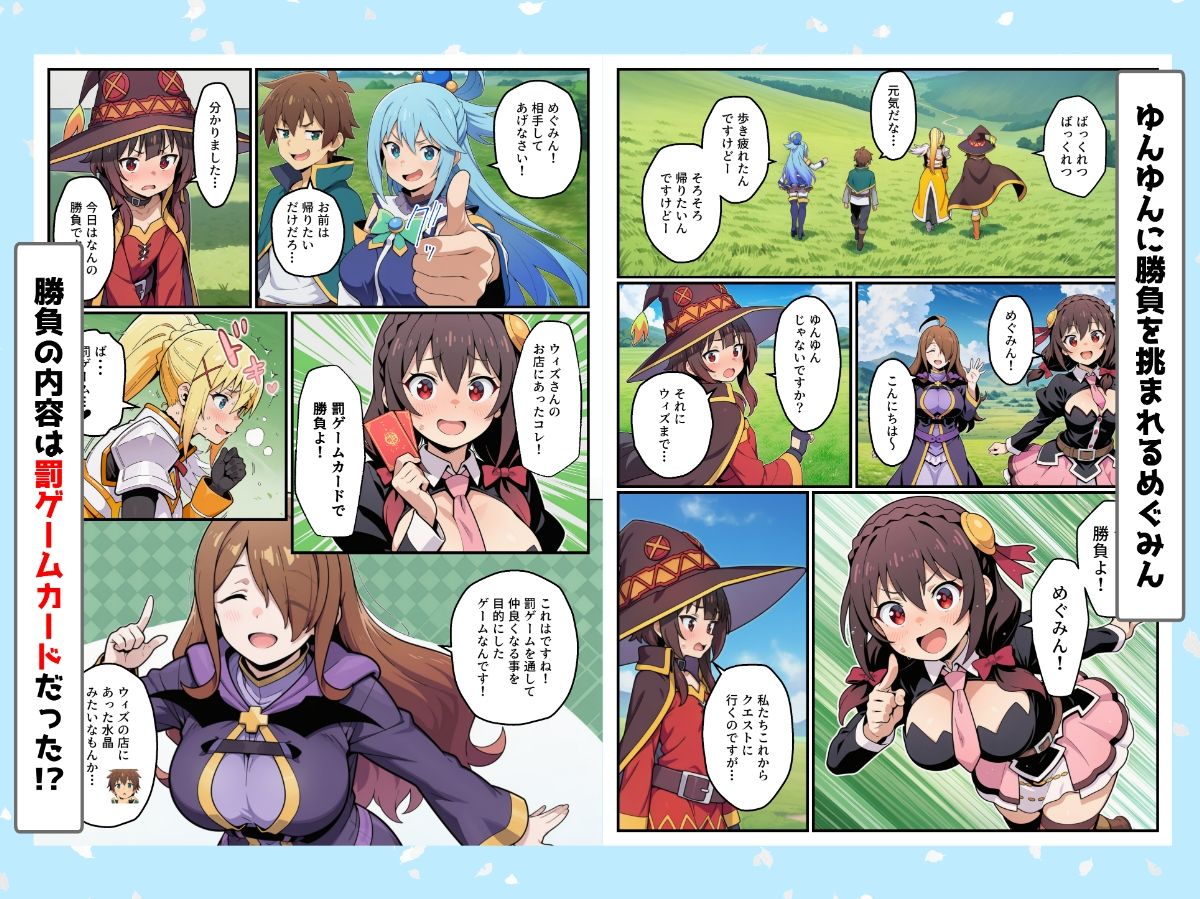 この素晴らしい罰ゲームでハーレムを！のサンプル画像 1