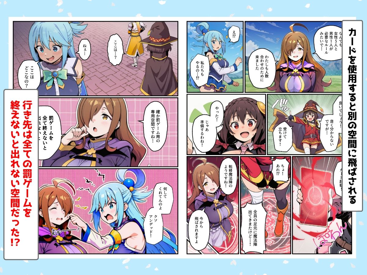 この素晴らしい罰ゲームでハーレムを！のサンプル画像 2