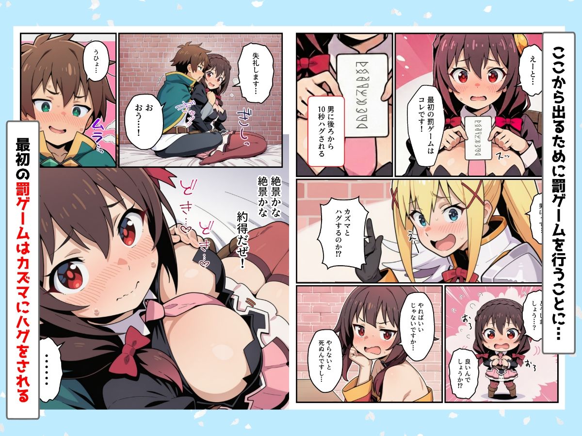 この素晴らしい罰ゲームでハーレムを！のサンプル画像 3