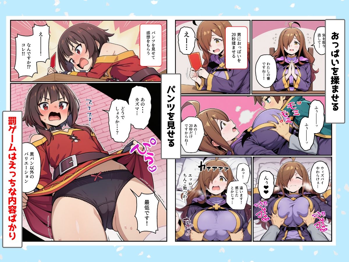 この素晴らしい罰ゲームでハーレムを！のサンプル画像 4