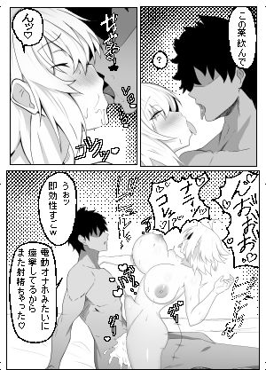 ドスケベカルデアSチーム ジャンヌオルタ編 立ち読み 9 / 9