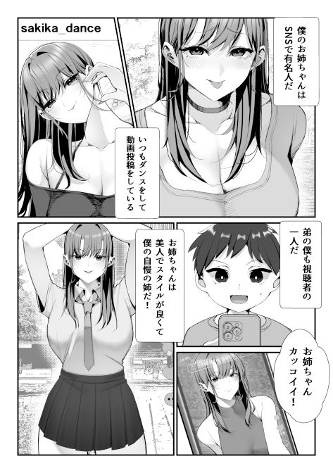SNSでバズっている姉に筆おろししてもらう話のサンプル画像 1