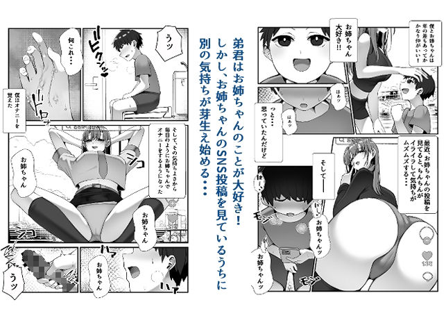 SNSでバズっている姉に筆おろししてもらう話のサンプル画像 2