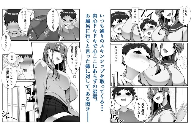 SNSでバズっている姉に筆おろししてもらう話のサンプル画像 4