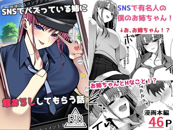 SNSでバズっている姉に筆おろししてもらう話 の公式サムネイル