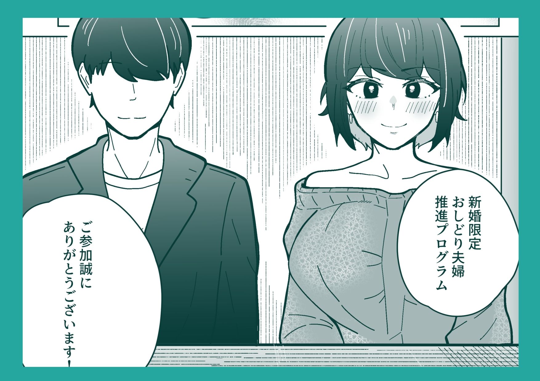新婚限定！円満夫婦育成プログラムのサンプル画像 2