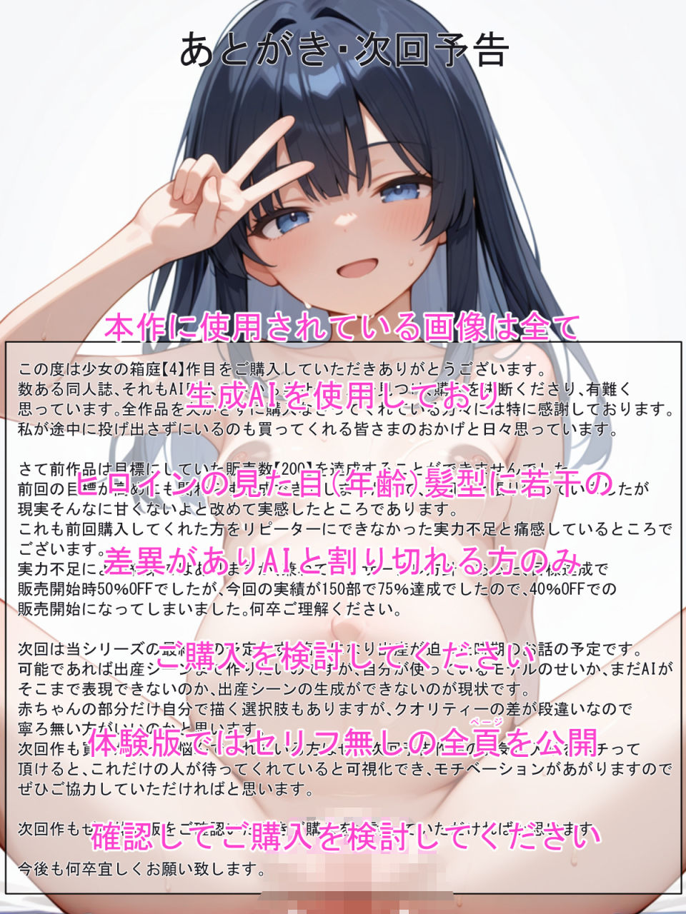 彼氏に内緒で援交した少女が妊娠して堕胎しなかったので仲間を呼んで応援します！！！！ 立ち読み 8 / 8