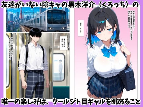 陰キャの僕がジト目クールギャルと出られない密室で絶叫絶頂セックスした話のサンプル画像 1