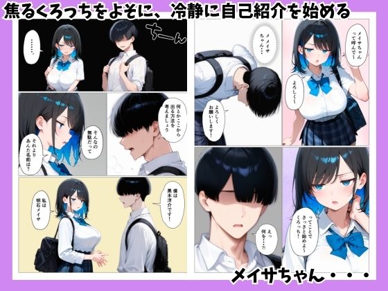 陰キャの僕がジト目クールギャルと出られない密室で絶叫絶頂セックスした話のサンプル画像 6