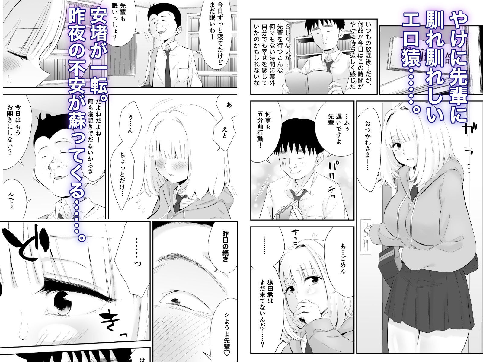 親しい先輩のおっぱいがエロ猿陰キャに狙われている件2 立ち読み 7 / 9