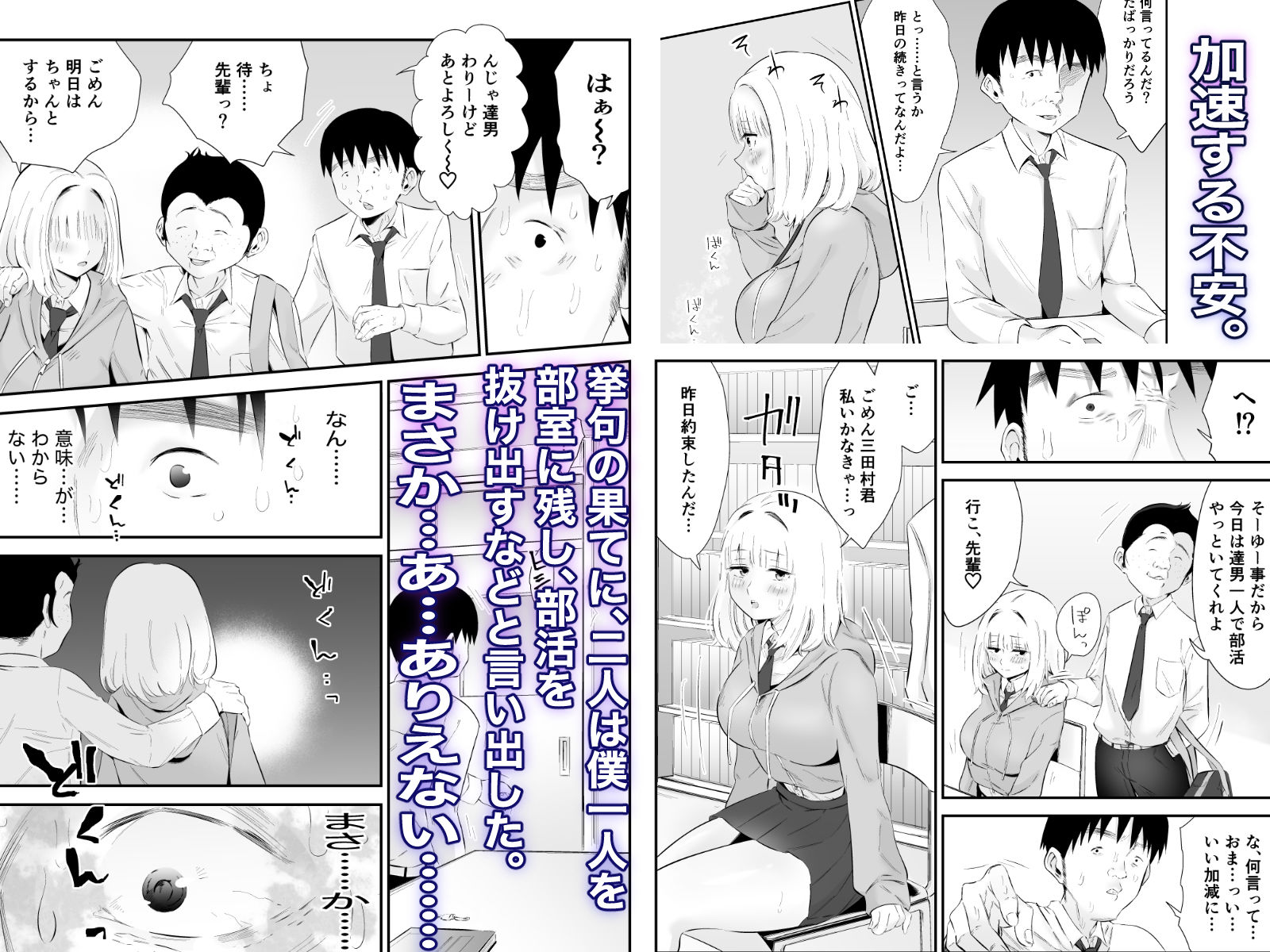 親しい先輩のおっぱいがエロ猿陰キャに狙われている件2 立ち読み 8 / 9