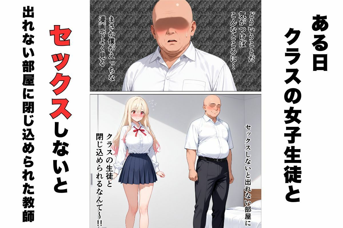セックスしないと出れない部屋に嫌いな担任と閉じ込められた話。の画像1