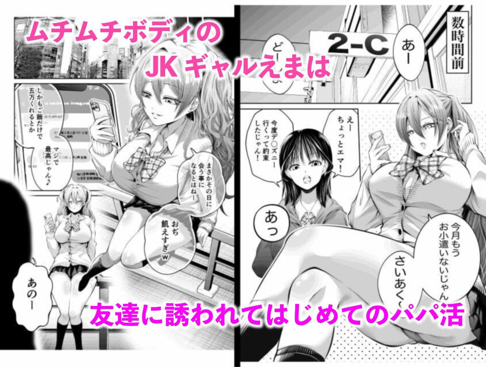 生意気巨乳ギャルのむちむちボディにわからせセックスのサンプル画像 1