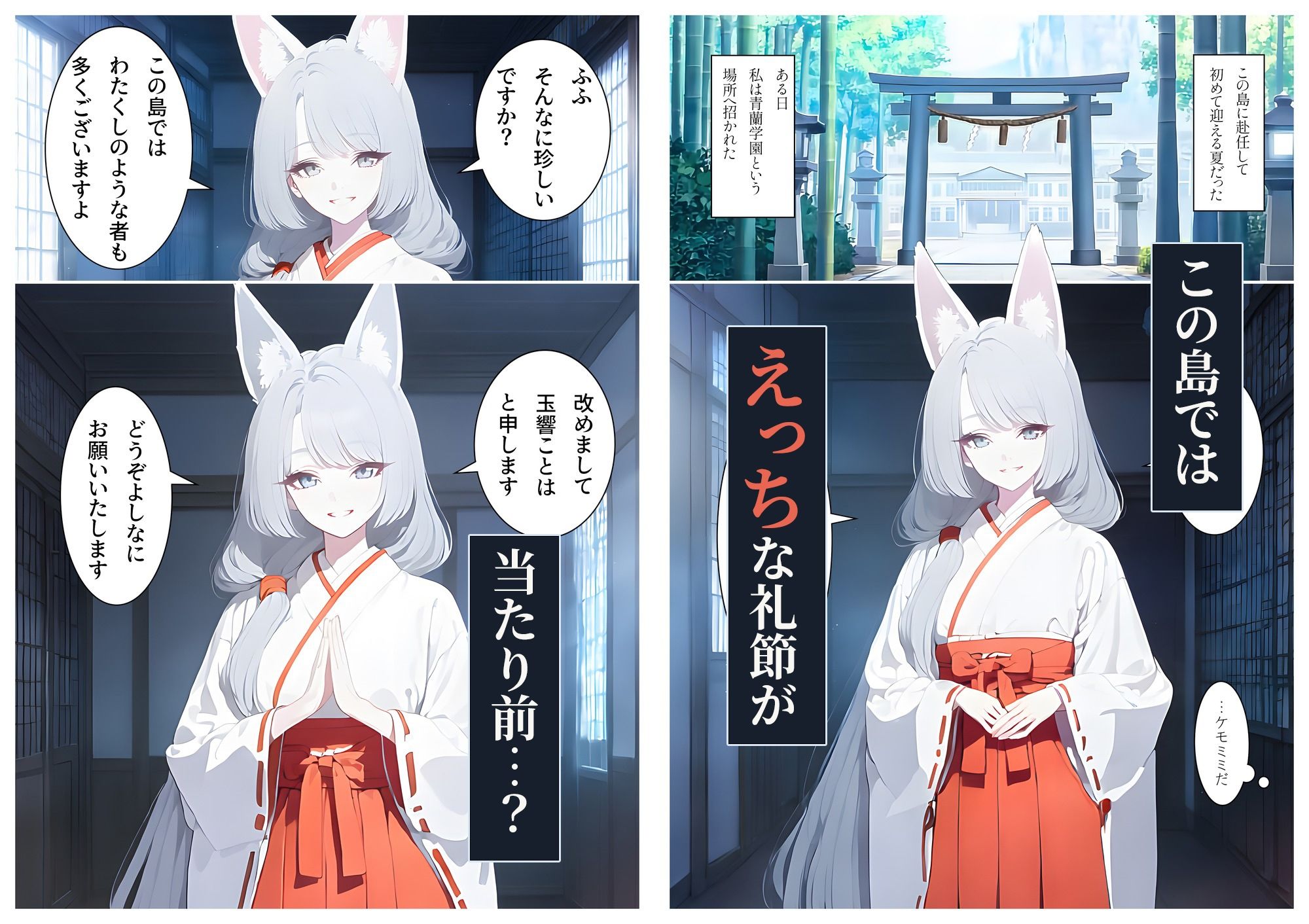 お清楚狐耳巫女の清めの儀〜えっちな島の当たり前〜のサンプル画像 2
