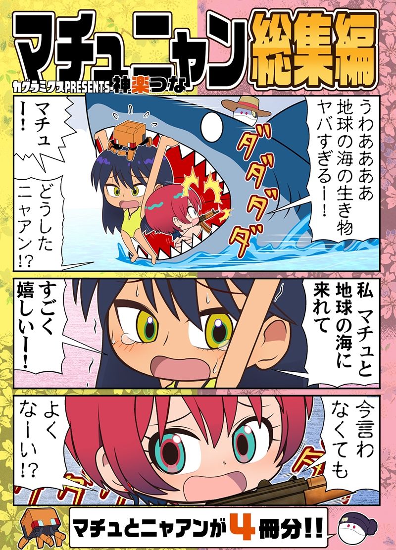マチュニャン総集編のサンプル画像 1