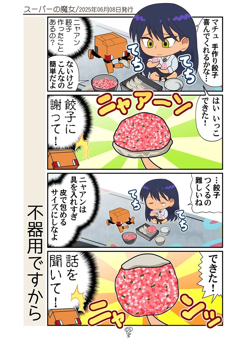 マチュニャン総集編のサンプル画像 3