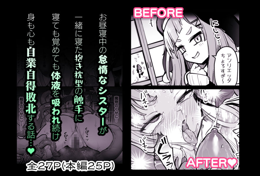 触手なんかに敗北けない！Side:L 立ち読み 6 / 11