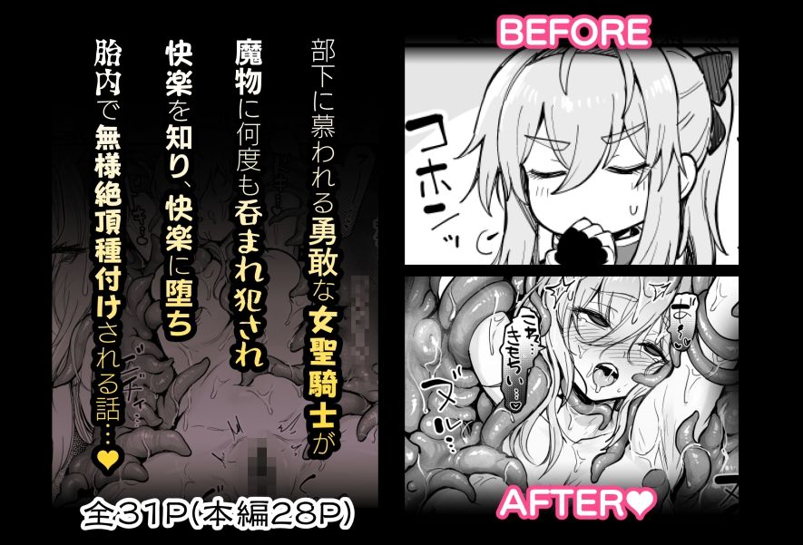 聖騎士様は丸呑み触手のナカ。 立ち読み 6 / 11