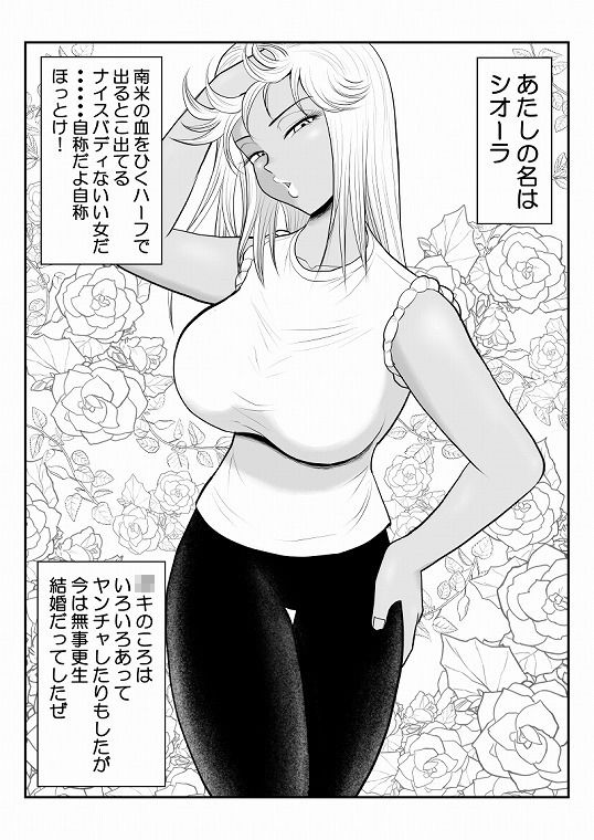 ネトラーメン屋のシオーラさん〜元ヤン若妻寝取られ日記〜2杯目のサンプル画像 1
