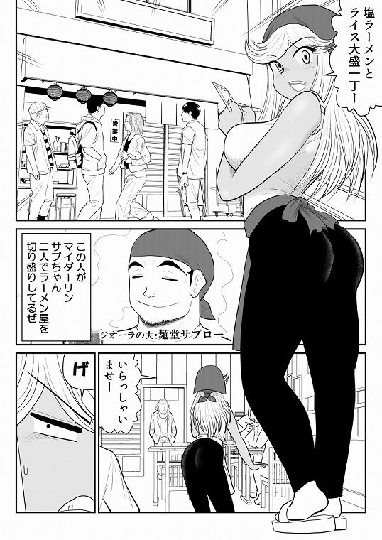 ネトラーメン屋のシオーラさん〜元ヤン若妻寝取られ日記〜2杯目のサンプル画像 2