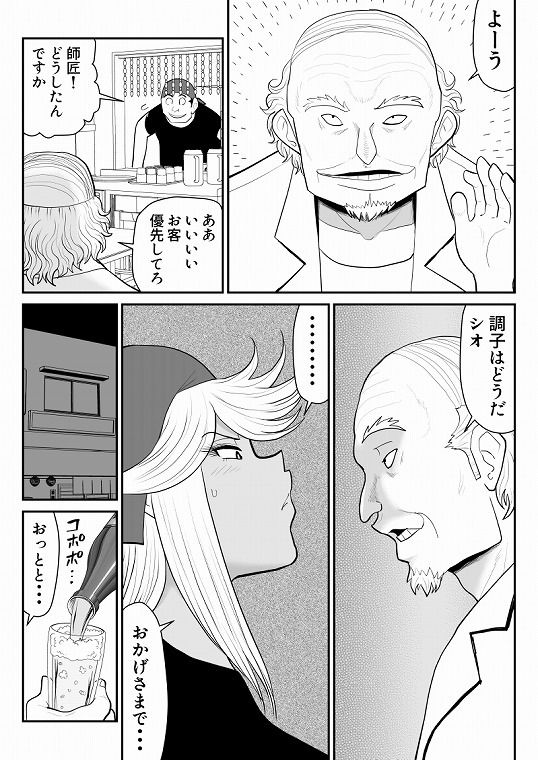 ネトラーメン屋のシオーラさん〜元ヤン若妻寝取られ日記〜2杯目のサンプル画像 3