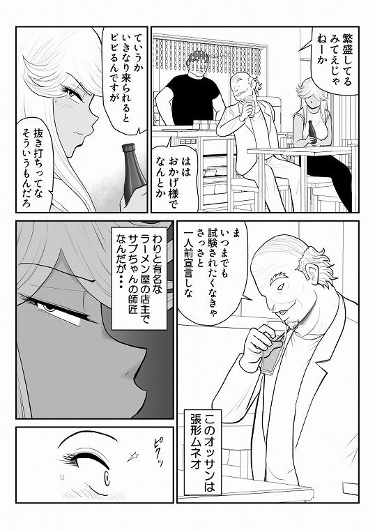 ネトラーメン屋のシオーラさん〜元ヤン若妻寝取られ日記〜2杯目のサンプル画像 4
