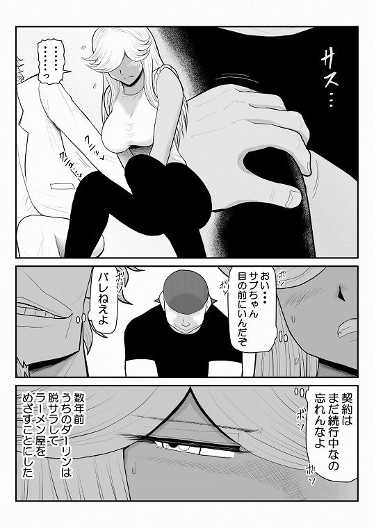 ネトラーメン屋のシオーラさん〜元ヤン若妻寝取られ日記〜2杯目のサンプル画像 5