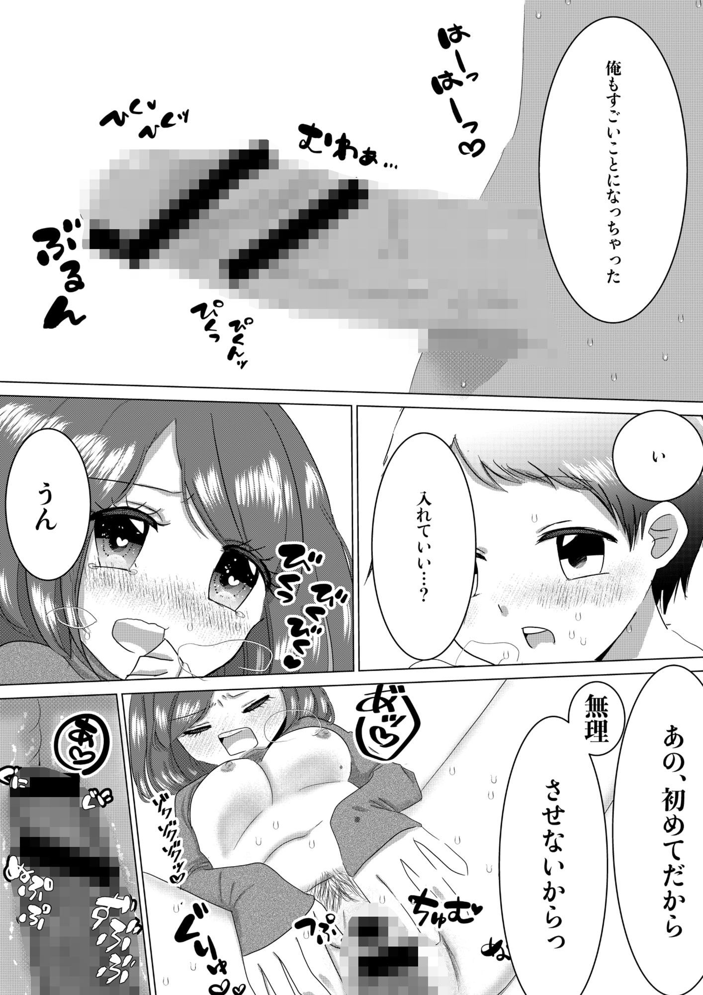 塾の女の子が、なぜか俺に猛アプローチしてきた話 立ち読み 9 / 10