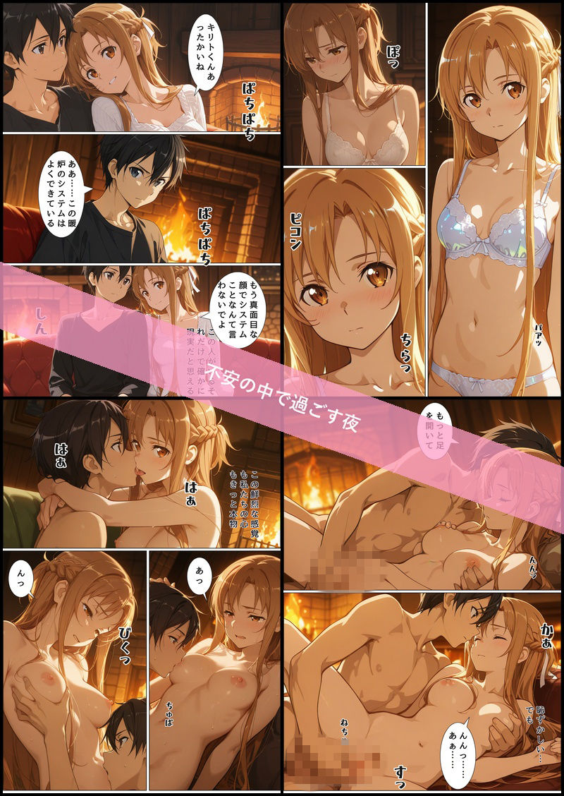キリトとアスナのあまあまHのサンプル画像 1