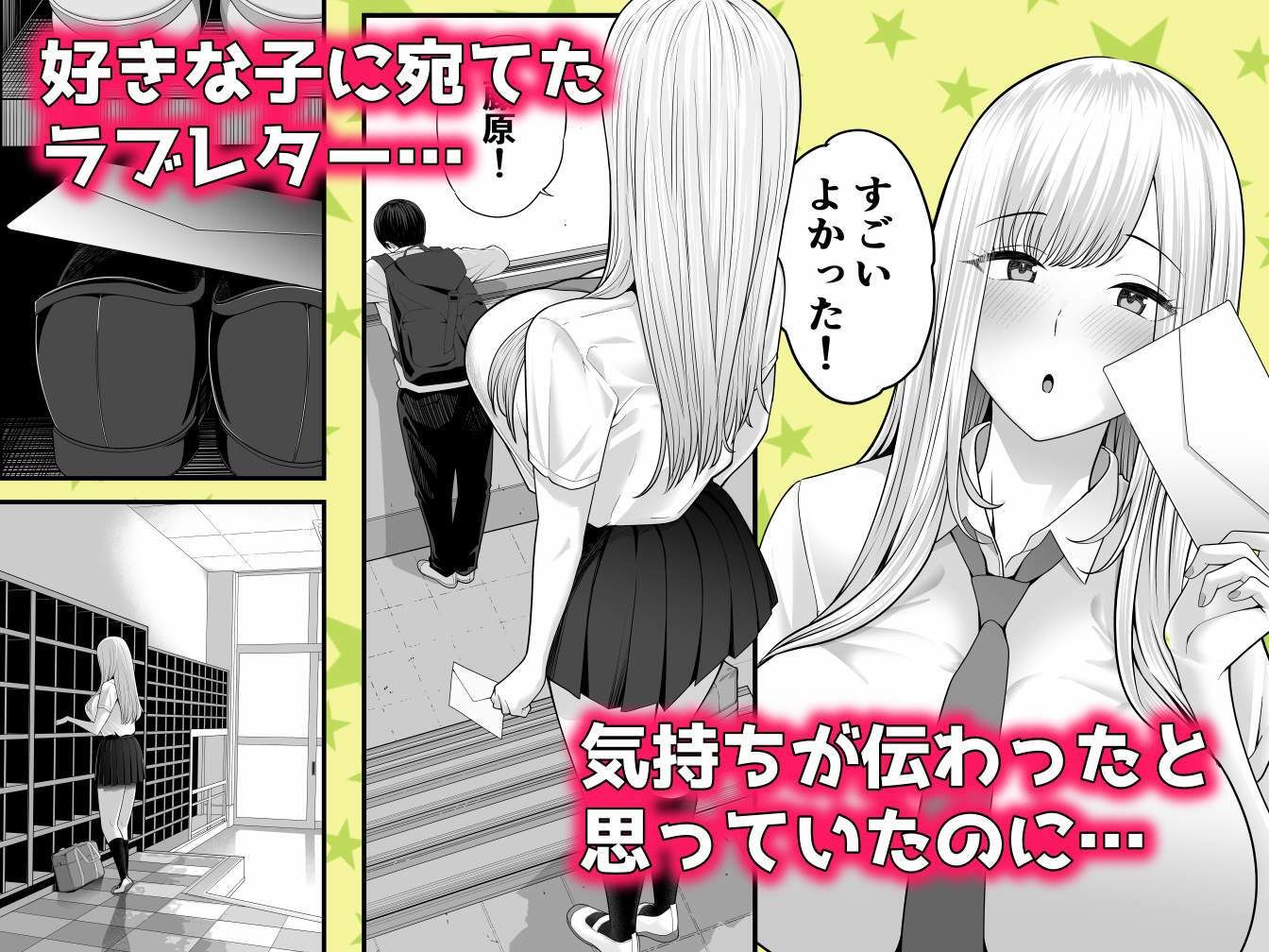 中〇しされてる好きな子に全力で告白してみた話のサンプル画像 1
