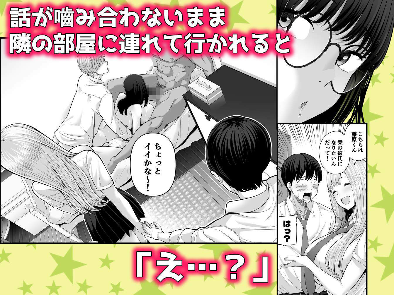 中〇しされてる好きな子に全力で告白してみた話のサンプル画像 3